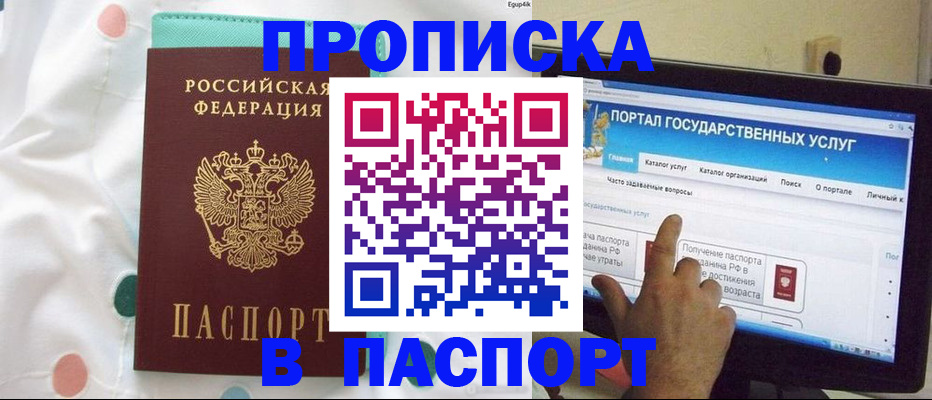 временная регистрация для всех в Губкине